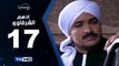 مسلسل أدهم الشرقاوي  - الحلقة 17 ( السابعة عشر ) - بطولة محمد رجب و نسرين إمام
