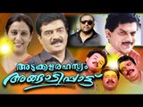 Malayalam Full Movie Adukkala Rahasyam Angaadi Paattu | Malayalam Comedy Movie | Jagathy Sreekumar