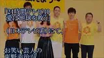 【東野幸治】24時間テレビのギネス企画で事故発生！東野は大丈夫か！？【ギネス記録】