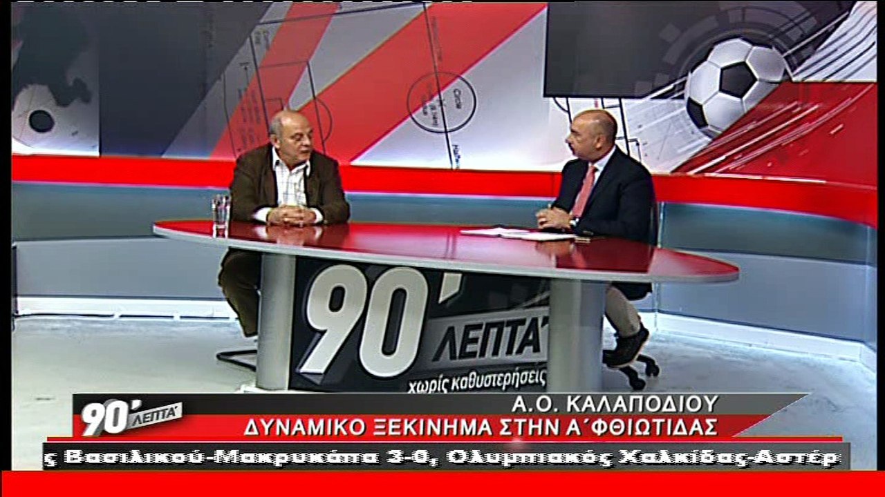 O Δημήτρης Ρέππας στα "90 Λεπτά Χωρίς Καθυστερή...