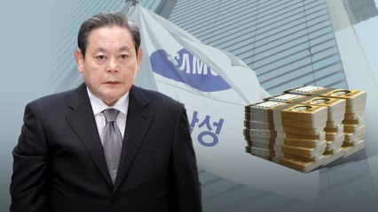이건희, 차명계좌 논란...금융위·국세청 "과세 재검토" / YTN