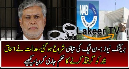 Download Video: Court Issued Arrest Warrants of Finance Minister Ishaq Dar