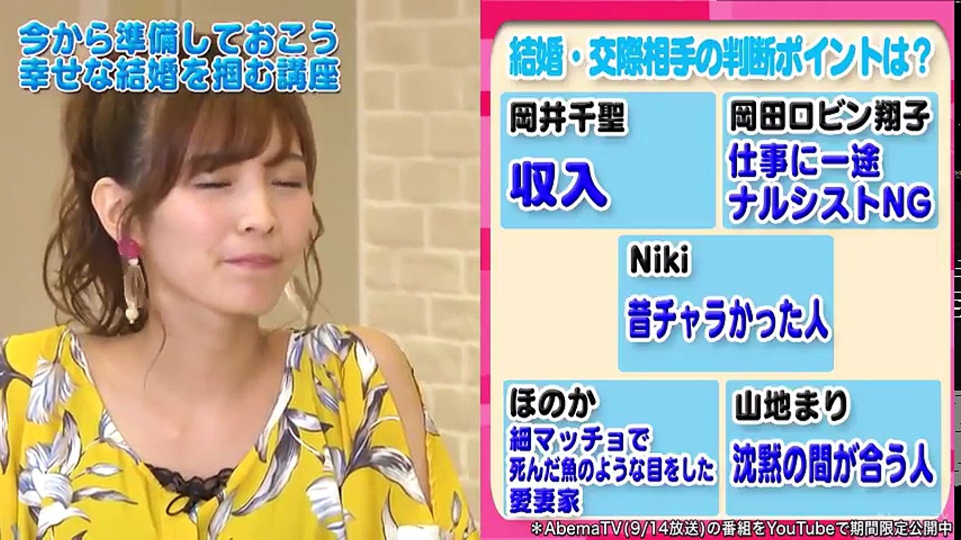 元モー娘 吉澤ひとみが教える 男を見極めるポイント 芸能義塾大学 9 Abemaspecial Abematv Dailymotion Video