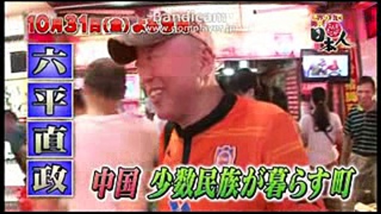 世界の村で発見こんなところに日本人　千原せいじ　エピソード　六平直政　10月31日