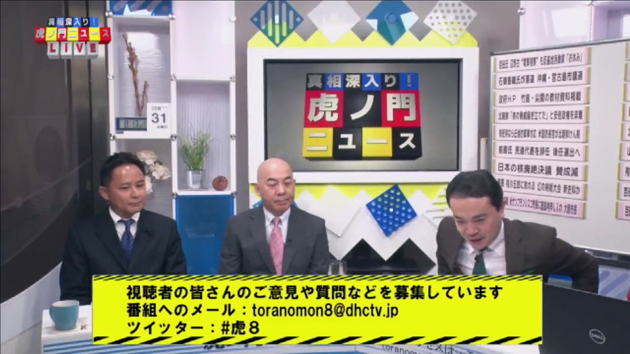 【虎ノ門ニュース】10 31(火) 百田尚樹・依田啓示・居島一平_1