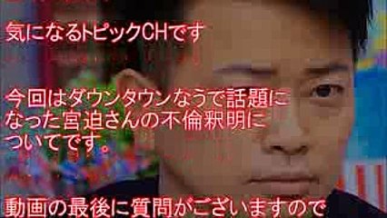 ダウンタウンなうで宮迫の不倫に坂上と松本が苦言