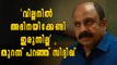 'വില്ലനില്‍ അഭിനയിക്കേണ്ടിയിരുന്നില്ല' , സിദ്ദിഖ് | filmibeat Malayalam