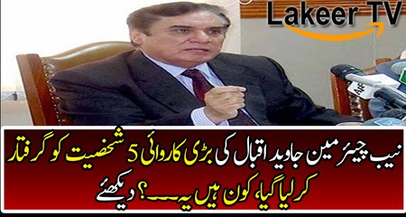 Breaking: Chairman NAB in Action 5 Culprit Arrested