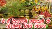 देवउठनी एकादशी पौराणिक  पूजन विधि, Dev Uthani Ekadashi traditional Puja Vidhi, Tulsi Vivah | Boldsky