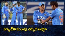 Bumrah Game-Changing Run-Out VS New Zealand | Oneindia Telugu