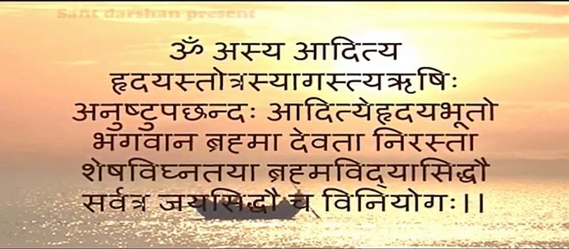 Aditya Hridayam with lyrics -sanskrit strotra_2017_download