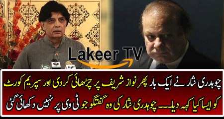 Ch Nisar Brutally Bashed Over Nawaz Sharif