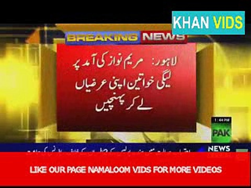 Maryam Murdabad k narey - مریم مردہ باد کے نعرے