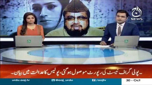 Qandeel baloch murder case: court extends remand of Mufti Qavi