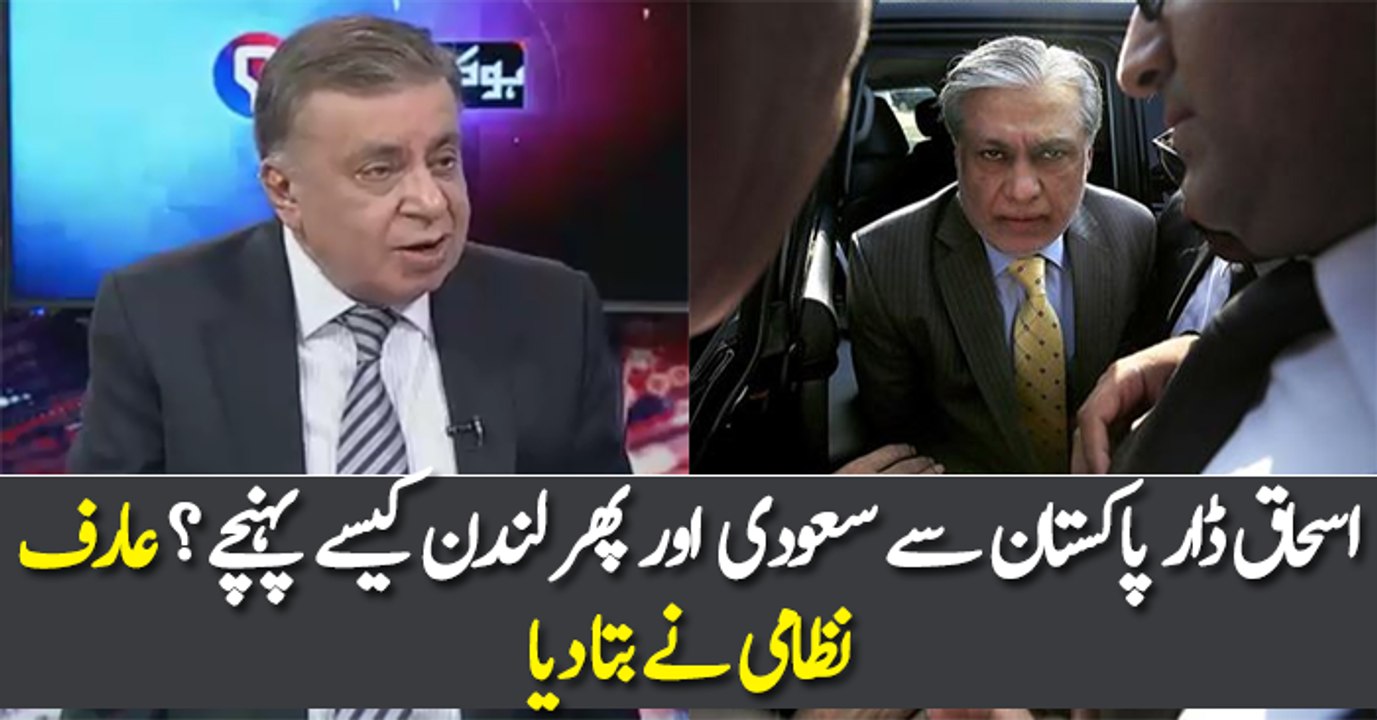 How Ishaq Dar Reached London? Arif Nizami Telling