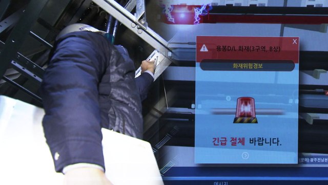 한국전력, 4차 산업혁명 기술로 대형 재난 예방 / YTN