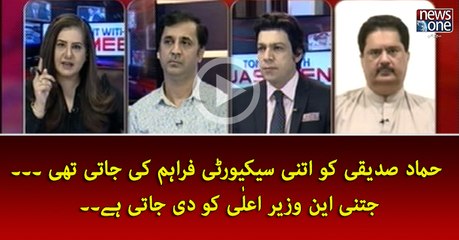 Hammad Siddiqui Ko Home Minister wali Security Di Jati Thi...