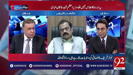 Rana Sanaullah Talks about Maryam NAWAZ