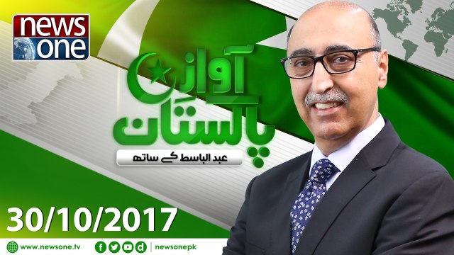 Awaz-E-Pakistan | 30 October-2017 | Aliya Rasheed