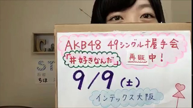 170802 Showroom - STU48 1st Gen Ishida Chiho 1230 1