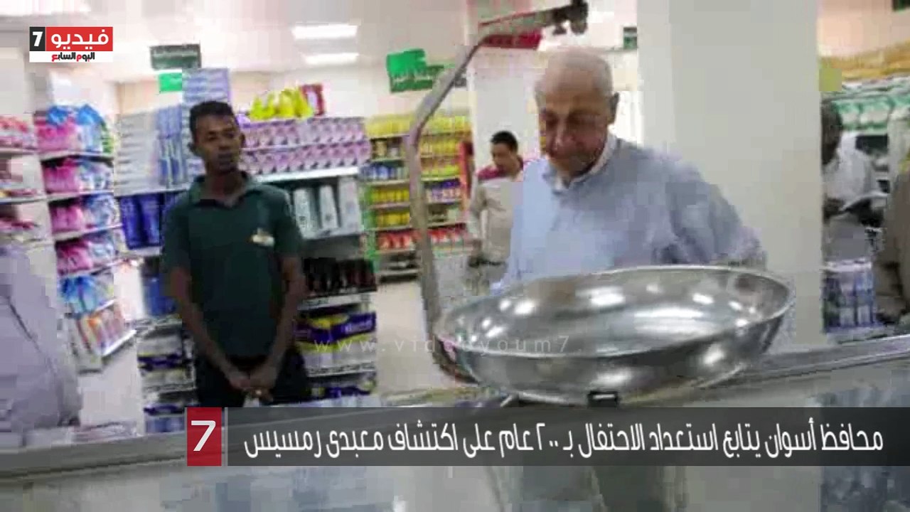 محافظ أسوان يتابع استعداد الاحتفال بـ 200 عام ع...