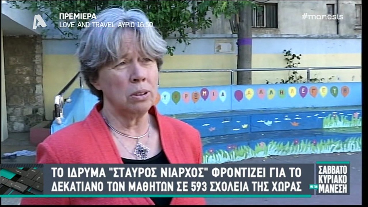 ΣΑΒΒΑΤΟΚΥΡΙΑΚΟ ΜΕ ΤΟΝ ΜΑΝΕΣΗ Ε13 (21/10/2017)