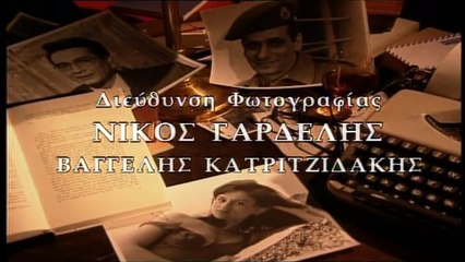 09. ΒΑΜΜΕΝΑ ΚΟΚΚΙΝΑ ΜΑΛΛΙΑ - Επεισόδιο 9