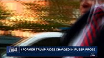 i24NEWS DESK  | 3 former Trump aides charged in Russia probe  | Monday, October 30th 2017
