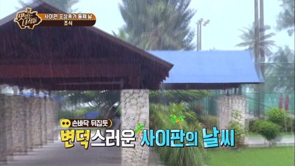 "맛녀석 조식관찰tv" [맛있는 녀석들 Tasty Guys] 140회