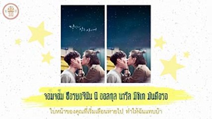 (LYRICS - THAISUB) KIM NA YOUNG – MAZE (미로) (OST.WHILE YOU WERE SLEEPING EP.8)