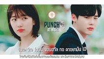 (LYRICS - THAISUB) PUNCH - AT NIGHT (밤이 되니까) (OST.WHILE YOU WERE SLEEPING EP.9)