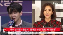 [KSTAR 생방송 스타뉴스]가수 남태현·손담비, 열애설 부인 '친한 사이일 뿐'