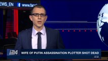 i24NEWS DESK  | Wife of Putin assassination plotter shot dead | Monday, October 30th 2017
