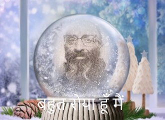 लाल चंद प्रार्थी 'चाँद' : बहुत रोया हूँ मैं