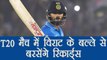 India vs New Zealand T20: Virat Kohli to make these records during matches | वनइंडिया हिंदी