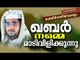 ഖബർ നമ്മെ മാടിവിളിക്കുന്നു  | Latest Islamic Speech in Malayalam 2016 | Mathaprasangam New Shameer