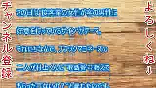 108 村上マヨネーズのツッコませて頂きます 放送で村上信五ビックリ体験明かす！