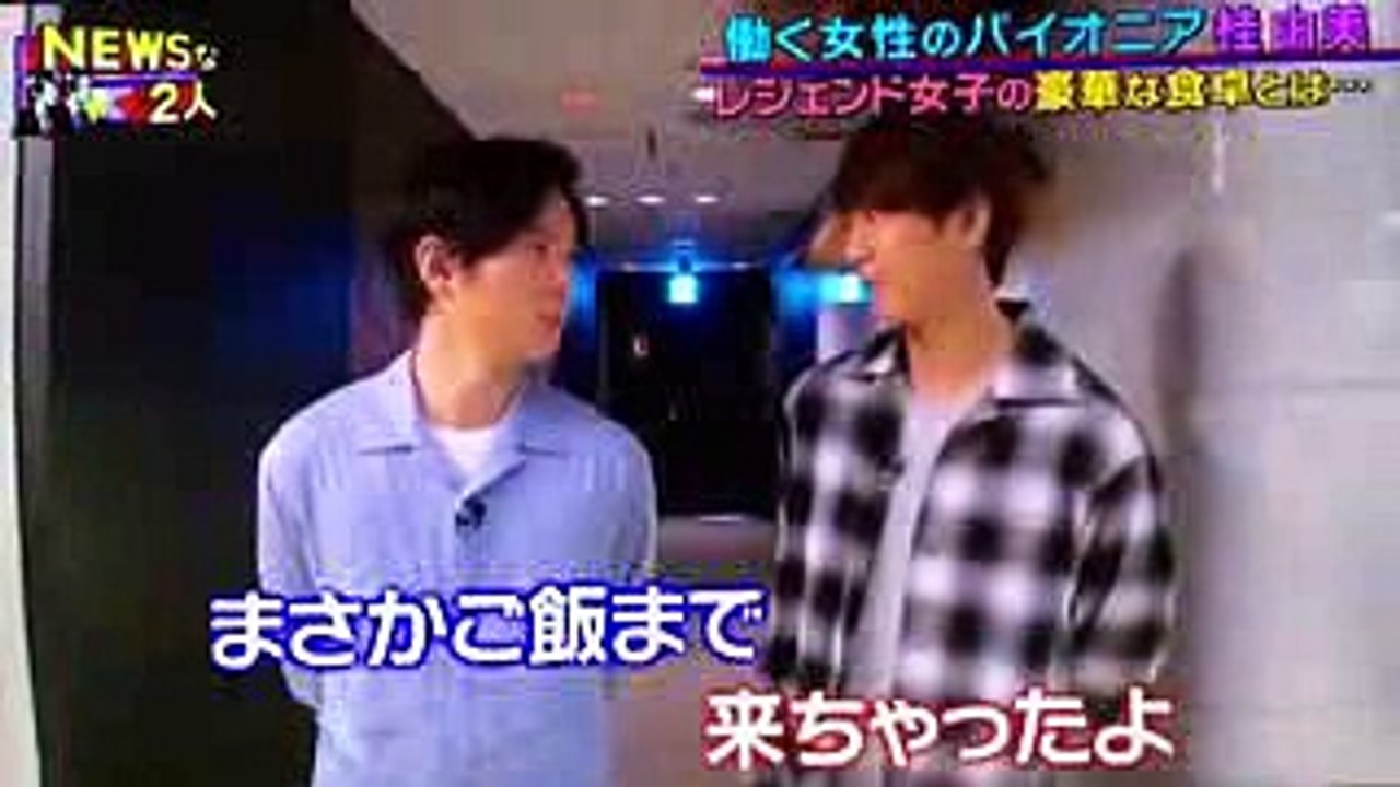 NEWSな2人 ノリノリのコヤシゲ