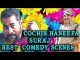 Malayalam Comedy | Cochin Haneefa, Suraj Venjaramoodu Super Hit Comedy Scenes | Best Scenes