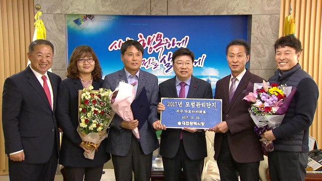 [대전·대덕] 대전시, 공동주택 모범관리단지 3곳 선정 / YTN