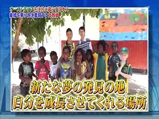 世界の村で発見 こんなところに日本人 オーストラリア 6
