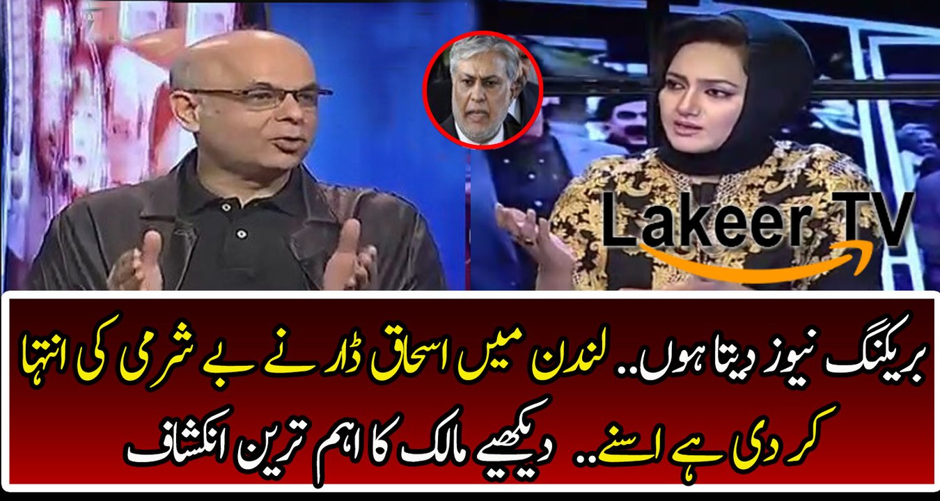 Muhammad Malick Gave Breaking News About Ishaq Dar In Live Show