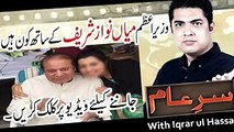 you will be shocked - imran khan - pmln pakistan nawaz sharif -  sar e aam - iqrar ul hassan