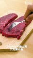 固いお肉でも柔らかく♪漬け込みやわらかステーキ　｜　How To Make a Tender Steak