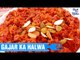Gajar Ka Halwa Recipe | गाजर का हलवा कैसे बनाए | Sweet Dessert Recipe | Shudh Desi Kitchen