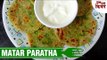 Matar Ke Parathe | मटर के पराठे कैसे बनाये | Quick & Delicious Recipe | Shudh Desi Kitchen