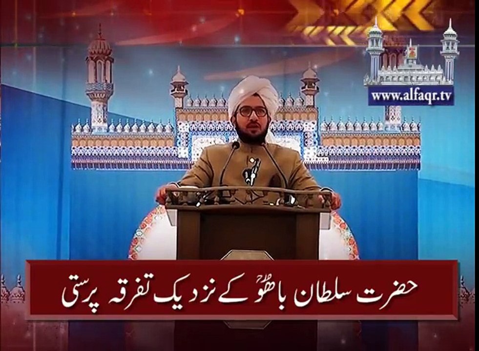 Sayings of Hazrat Sultan Bahoo R.A about Sectarianism. [ Explained By: His Excellency Sahibzada Sultan Ahmad Ali Sb ]