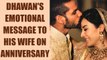 Shikhar Dhawan celebrates 5th marriage Anniversary | Oneindia News