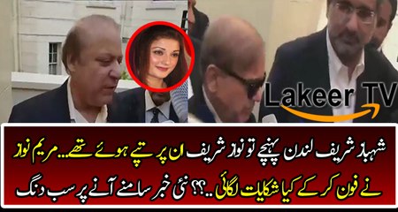 Great Clash Between Nawaz And Shahbaz Sharif in London