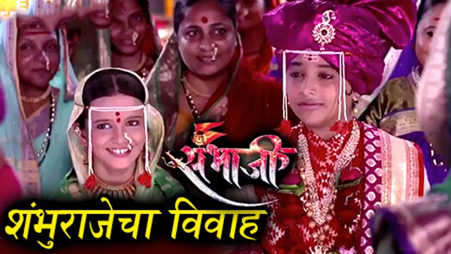 Swarajya Rakshak Sambhaji | Wedding Ceremony Of Shambhuraje | Zee Marathi Serial 2017